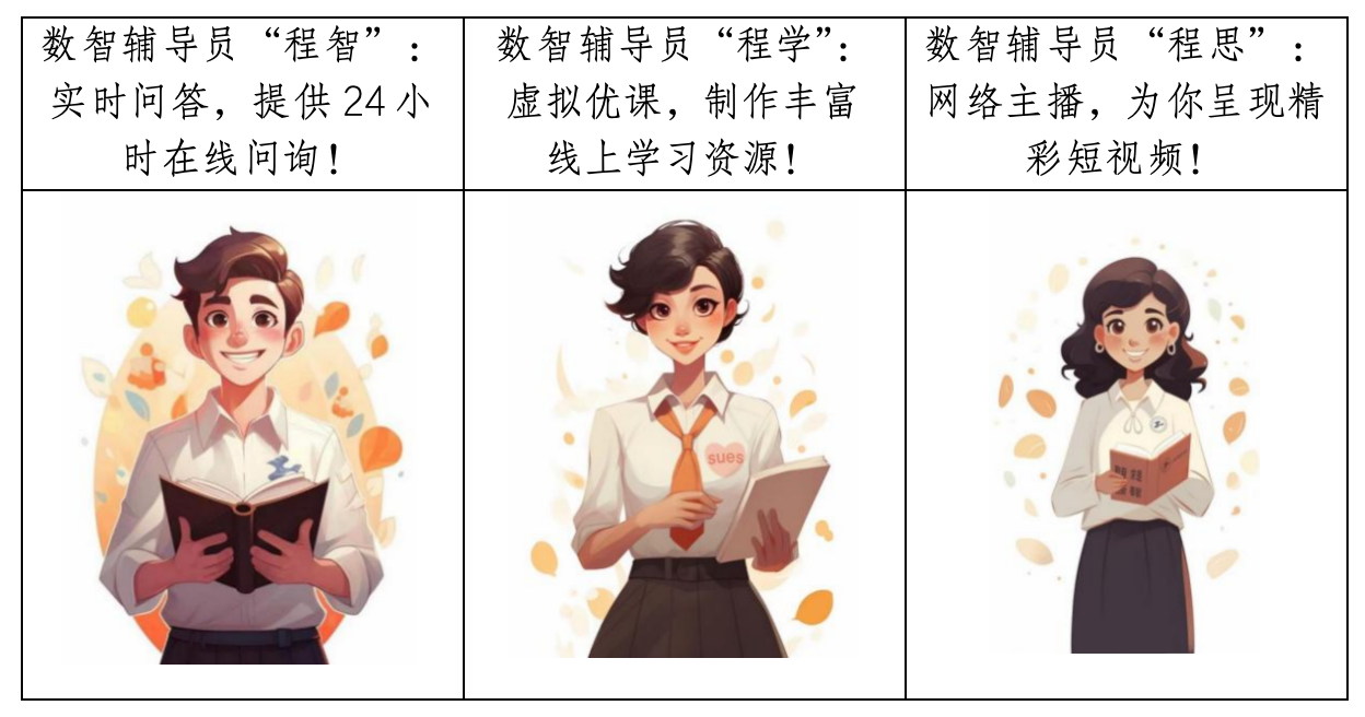 数智辅导员.png